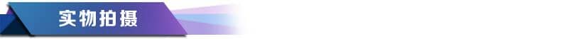 实物拍摄图