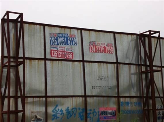 活动房贴纸小广告图