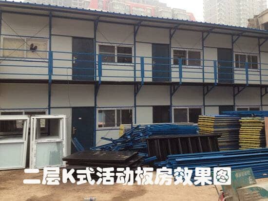 K式活动板房图