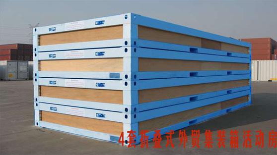 压缩打包的外贸集装箱活动房图