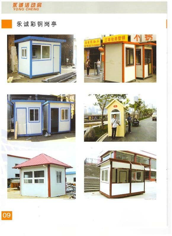 永诚平顶彩钢岗亭图