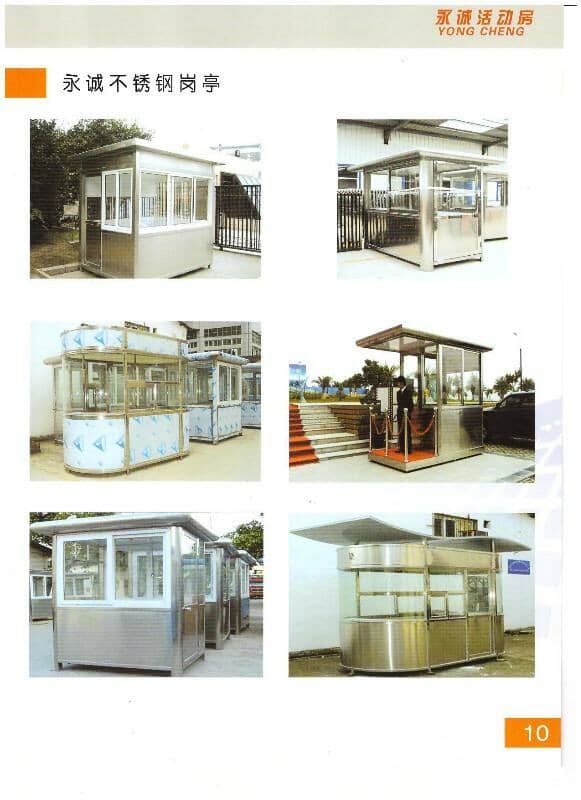 永诚不锈钢岗亭图