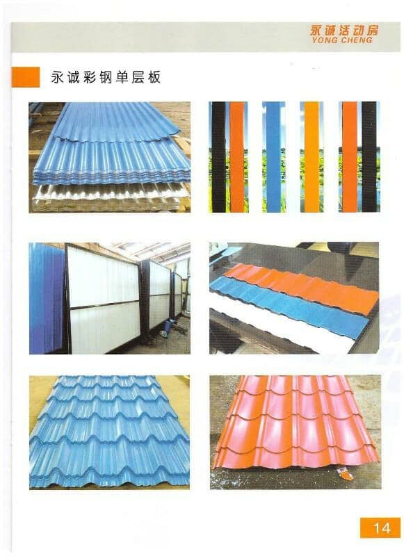 永诚彩钢单板图