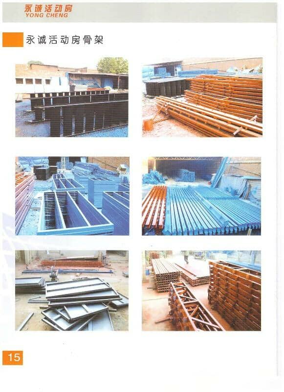 永诚活动房骨架图