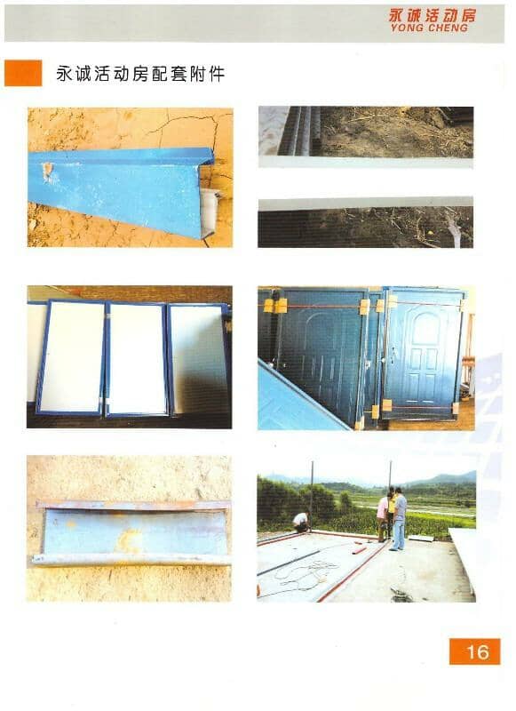 永诚活动房配件图