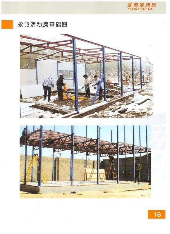 永诚活动房地面基础图