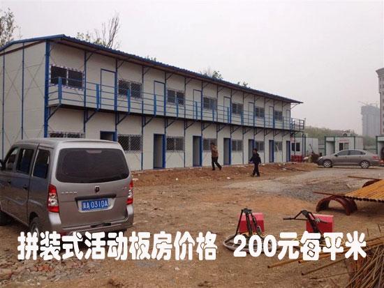 拼装式活动板房图