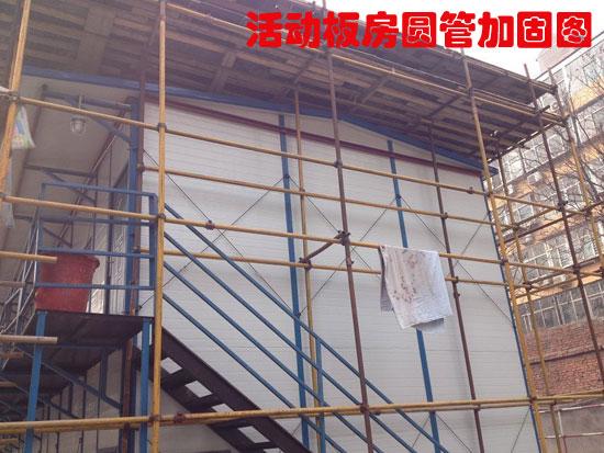 活动板房圆管加固图