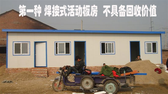 焊接式活动板房图