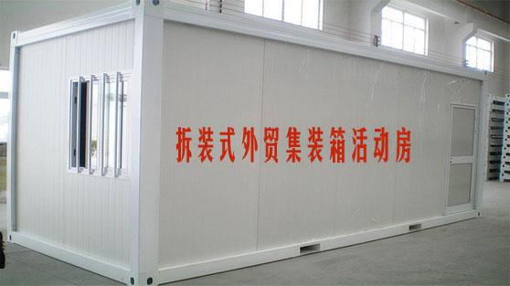 组装完好的外贸集装箱活动房图