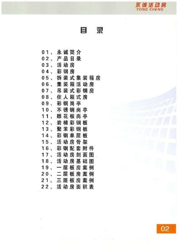 企业介绍目录页面