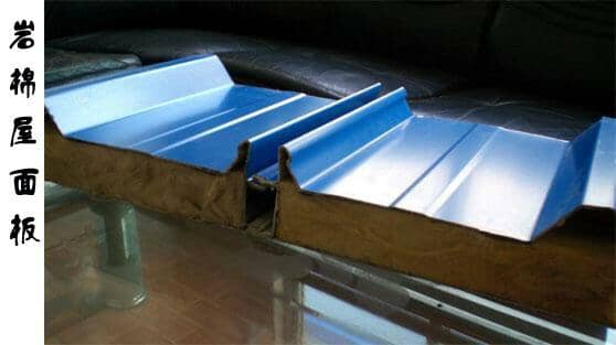 岩棉屋面板图