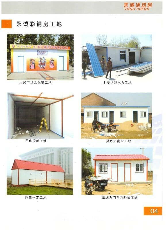 永诚彩钢房图