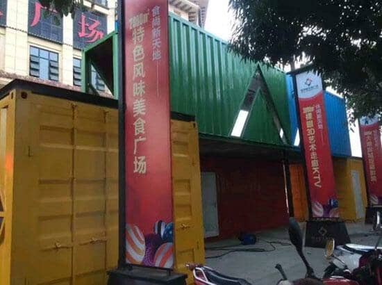 集装箱活动房美食街