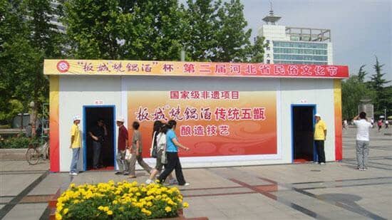 板城烧锅酒杯 第二届河北省民俗文化节图