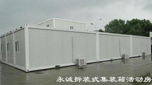 打包式集装箱活动房图