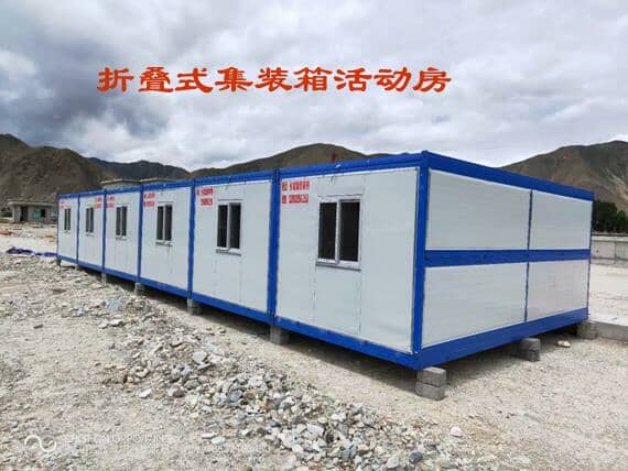 折叠式集装箱活动房图