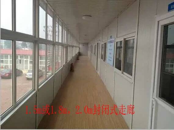  封闭式1.5米宽活动房走廊图